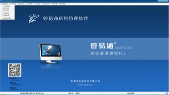 管易通進銷存管理系統V5.6.0.5491官方版 助力企業高效管理軟件銷售
